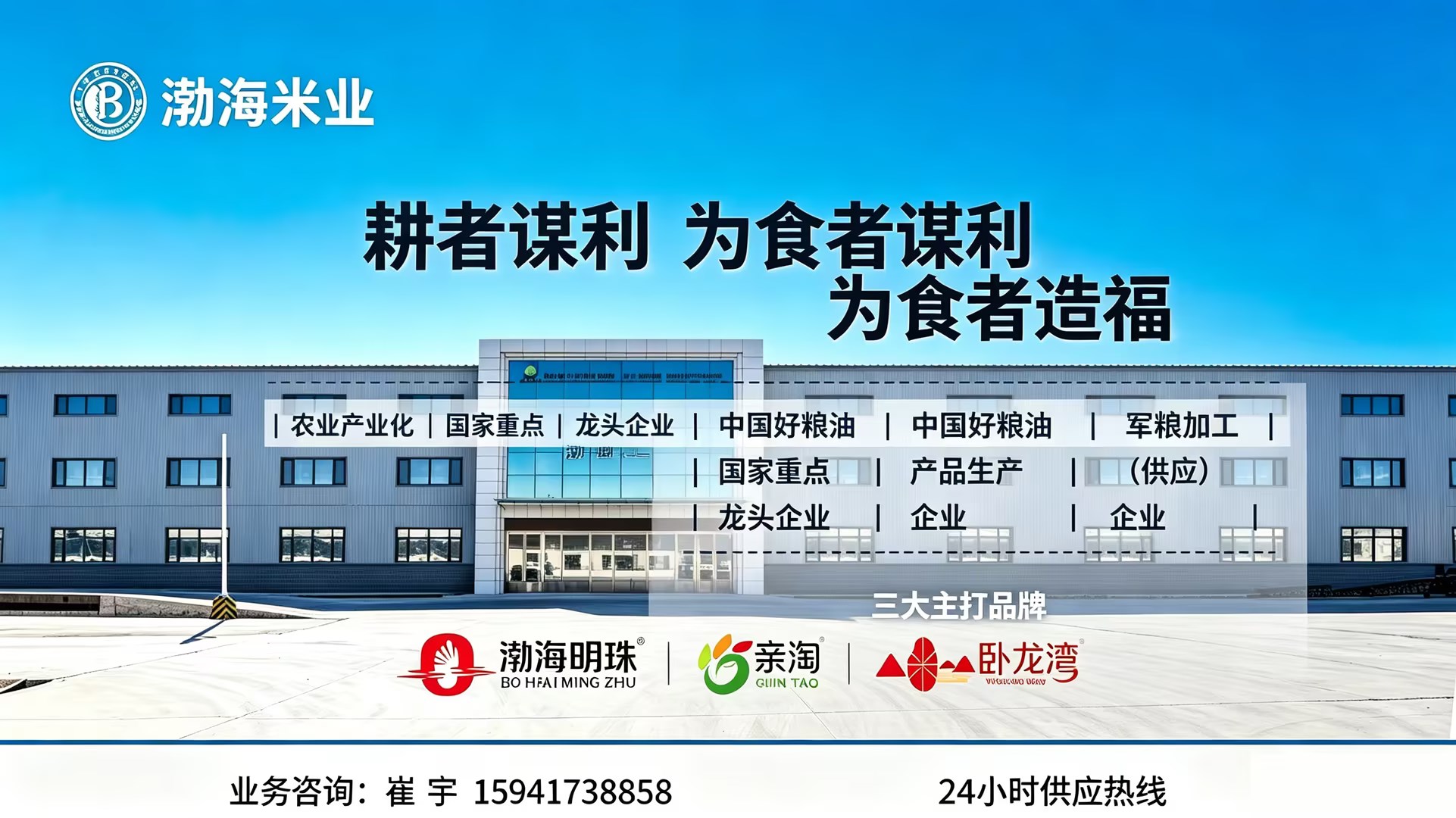 渤海米业锦州线上分站